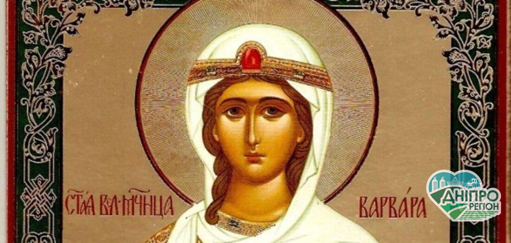 17 грудня день Варвари: прикмети, традиції та заборони дня Новини Дніпра. 17 грудня день Варвари: прикмети, традиції та заборони дня