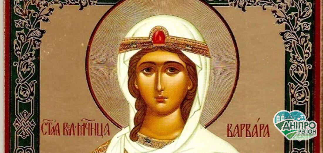 Новини Дніпра. 17 грудня день Варвари: прикмети, традиції та заборони дня