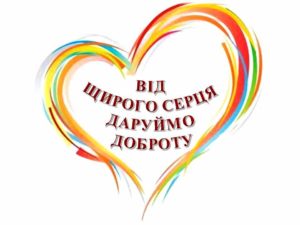 На Дніпропетровщині у Межівській ОТГ триває благодійна акція до новорічних свят