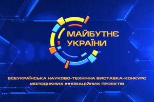 Юні науковці Дніпропетровщини зайняли призові місця на конкурсі «Майбутнє України»