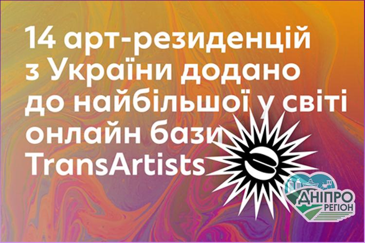 Мистецька резиденція села Дніпрове на Дніпропетровщині увійшла в міжнародну базу Новини Дніпропетровщині. Мистецька резиденція села Дніпрове на Дніпропетровщини увійшла в міжнародну базу
