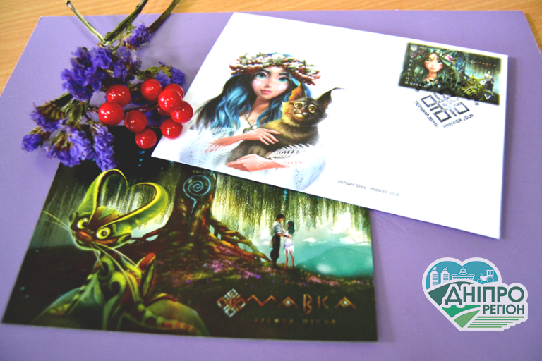 Побачила світ серія поштових марок з героями мультфільму «Мавка. Лісова пісня» Побачила світ серія поштових марок з героями мультфільму «Мавка. Лісова пісня»