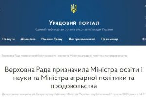 Верховна Рада призначила Міністра аграрної політики та продовольства