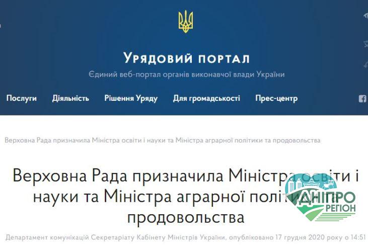 Верховна Рада призначила Міністра аграрної політики та продовольства Верховна Рада призначила Міністра аграрної політики та продовольства