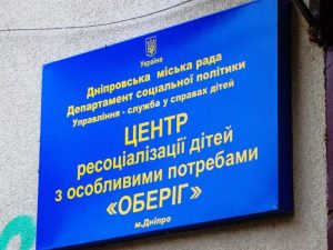 У Дніпрі після ремонту відкрився Центр денного перебування віл-інфікованих дітей та молоді (фото)