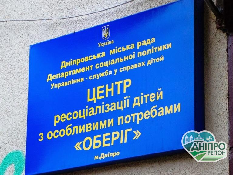 У Дніпрі після ремонту відкрився Центр денного перебування віл-інфікованих дітей та молоді (фото) У Дніпрі після ремонту відкрився Центр денного перебування віл-інфікованих дітей та молоді