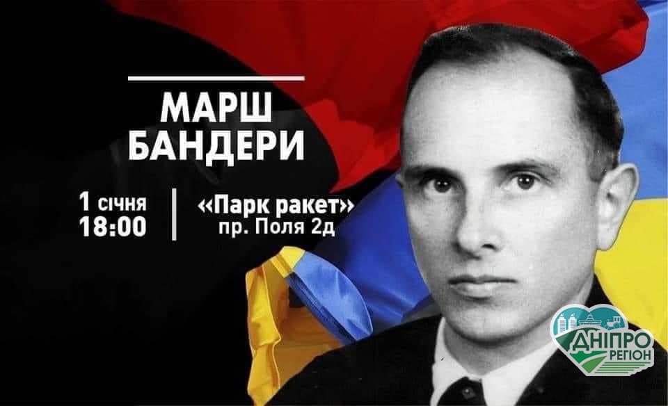 У Дніпрі пройде факельний марш на честь дня народження Степана Бандери Новини Дніпропетровщини. У Дніпрі пройде факельний марш на честь дня народження Степана Бандери
