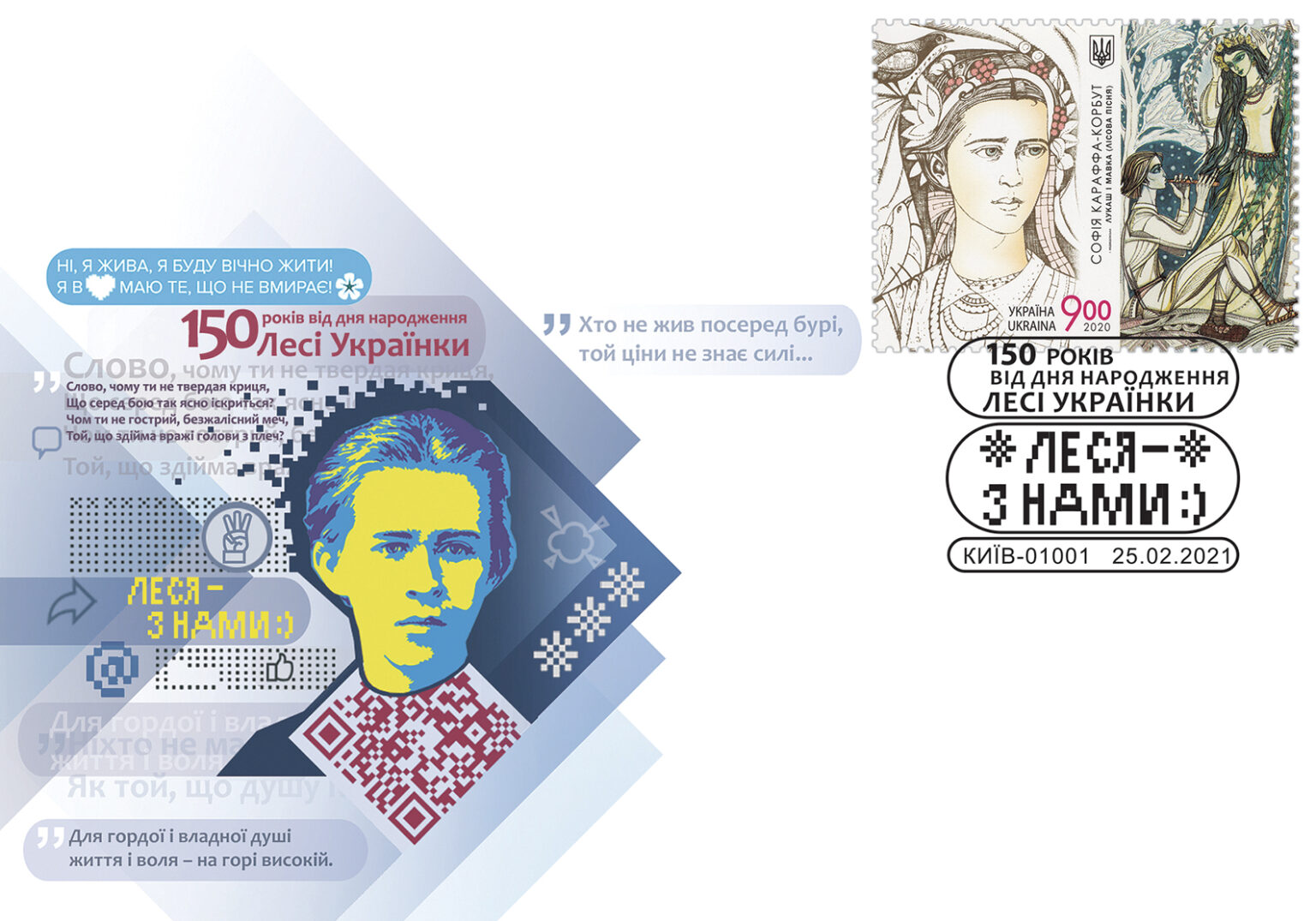 Укрпошта випустить конверт із зображенням Лесі Українки у стилі поп-арт Укрпошта випустить конверт із зображенням Лесі Українки у стилі поп-арт