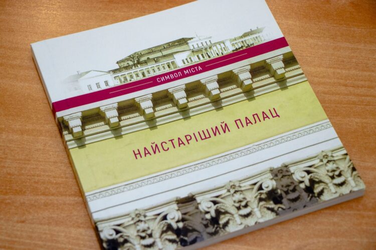Потьомкінський палац: у Дніпрі презентували путівник найстарішого палацу