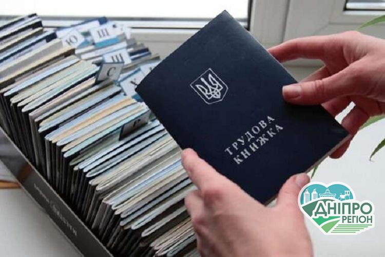 Стало відомо, яка середня заробітна плата на Дніпропетровщині і де знайти роботу в Дніпрі Як мешканцям Дніпропетровщини довести стаж без трудової книжки