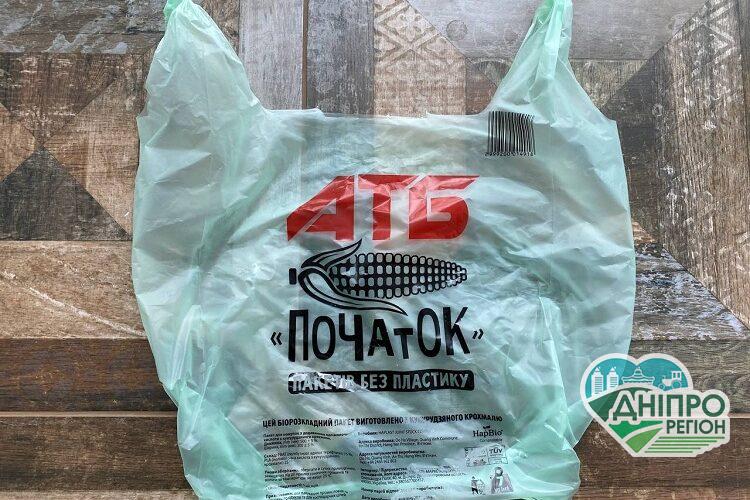 Дніпровські еко-активісти проти нових пакетів АТБ Дніпровські еко-активісти проти нових пакетів АТБ