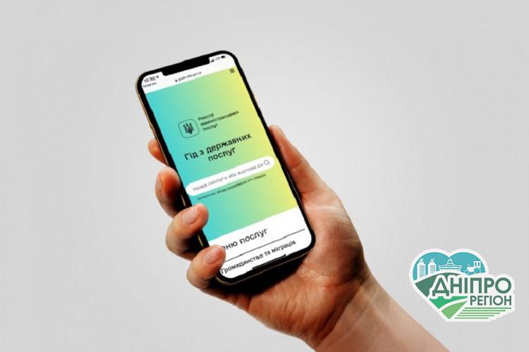 Як мешканцям Дніпропетровщини скористатися електронним Гідом з державних послуг Як мешканцям Дніпропетровщини скористатися електронним Гідом з державних послуг