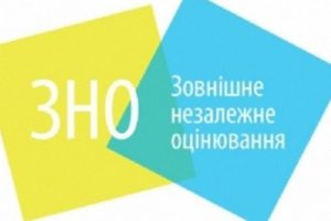 Чи проведуть в цьому році ЗНО
