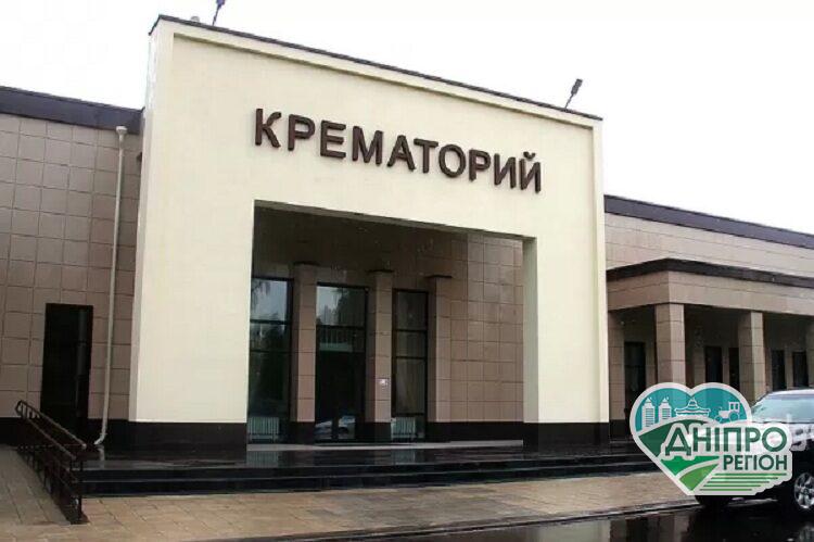 Новини Дніпропетровщини: у Підгородньому може з’явитися крематорій У Підгородньому може з’явитися крематорій для обслуговування людей і тварин