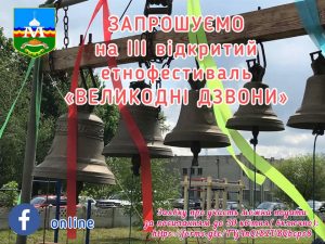 Встигніть подати заявки: на Дніпропетровщині пройде незабутній етнофестиваль