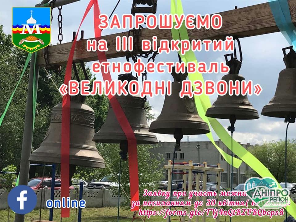 Встигніть подати заявки: на Дніпропетровщині пройде незабутній етнофестиваль