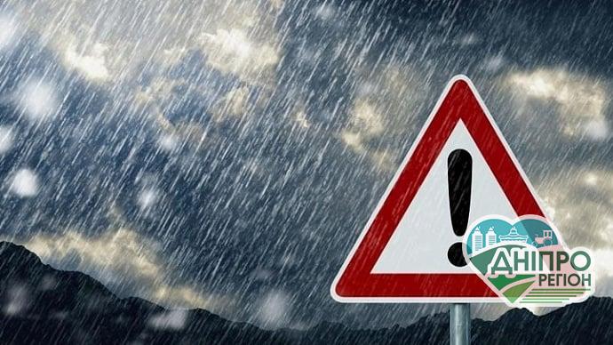 Ховайте автомобілі та не виходьте з дому: в Дніпрі та області рівень небезпеки 1