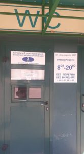 Терпіть! На Дніпропетровщині туалет працює тільки по парних числах (ФОТОФАКТ)