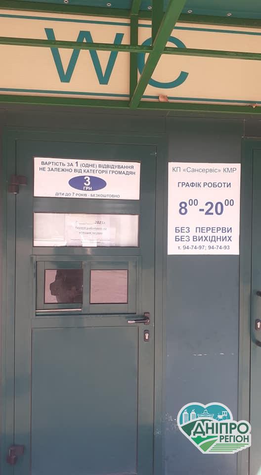 Терпіть! На Дніпропетровщині туалет працює тільки по парних числах (ФОТОФАКТ)