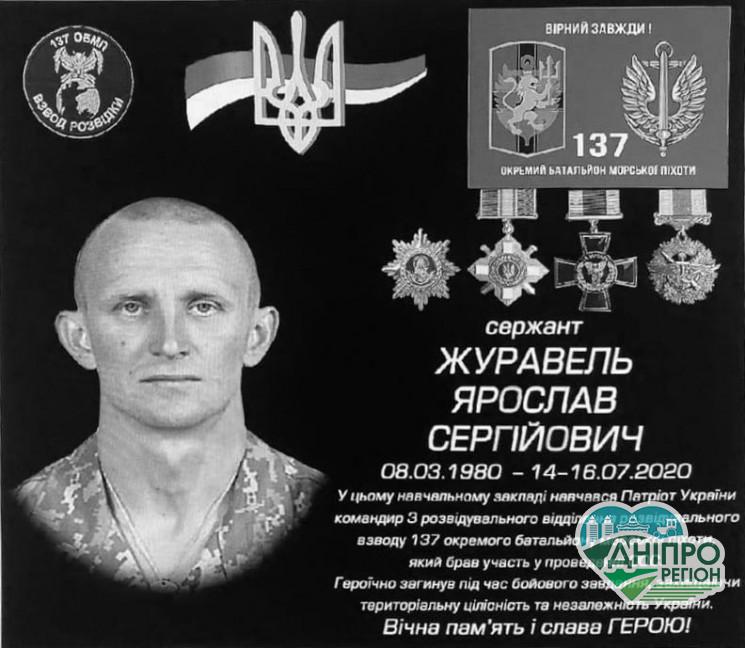 На Дніпропетровщині відкрили меморіальну дошку Ярославу Журавлю, який вмирав три дні на передовій