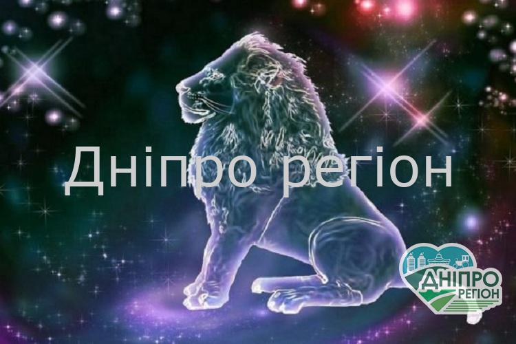 Гороскоп на квітень 2021 року для Левів Гороскоп на квітень 2021 року для Левів