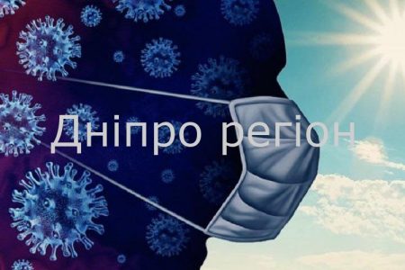 Коронавірус у Дніпрі та області: cкільки померлих станом на ранок 30 листопада