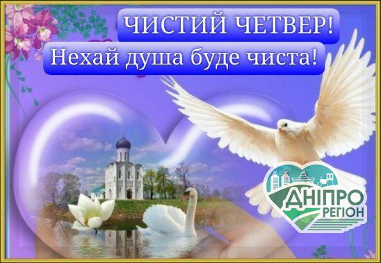 29 квітня – Чистий четвер: що треба робити, а що категорично заборонено