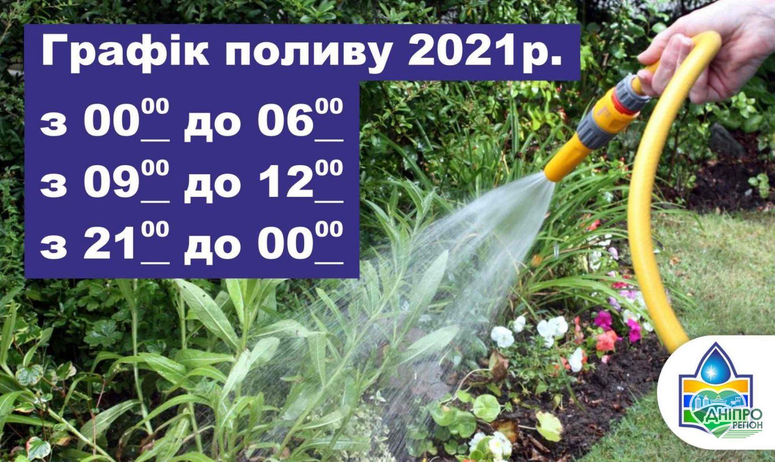 Сезон дачників: графік поливу земельних ділянок у Нікополі від водоканалу