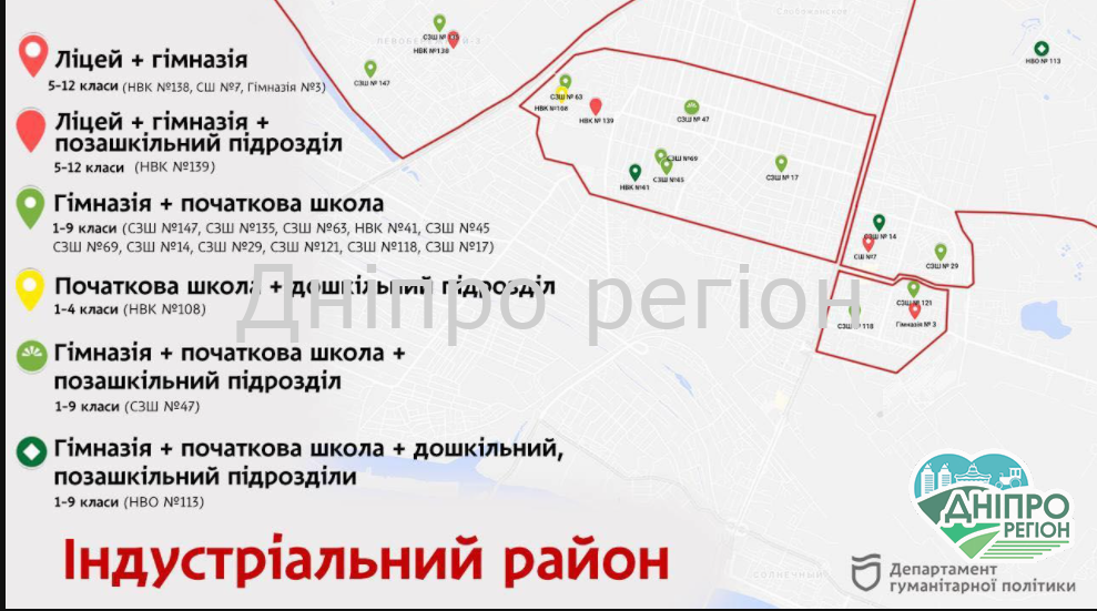 Реформа освіти: які школи в Дніпрі стануть гімназіями та ліцеями  (Детально)