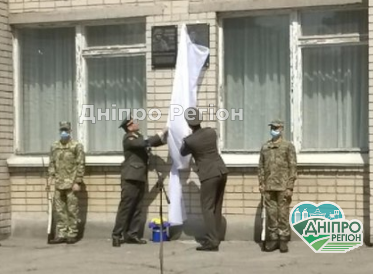 У Дніпрі відкрили меморіальну дошку воїну, який загинув на Донбасі