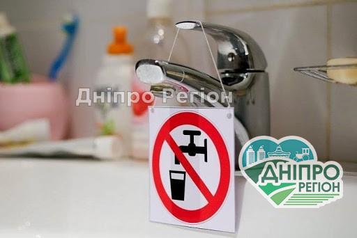 Устигніть зробити запаси: у Дніпрі 27 травня масштабне відключення води (АДРЕСА) Устигніть зробити запаси: у Дніпрі 27 травня масштабне відключення води (АДРЕСА)