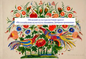 На Дніпропетровщині оголосили новий проєкт: участь беруть усі охочі