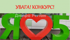 Увага! Конкурс! Розкажіть про вашого улюбленого лікаря чи медсестру (УМОВИ)