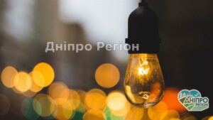 У Дніпрі сьогодні 5 районів залишаться без світла: адреса відключень
