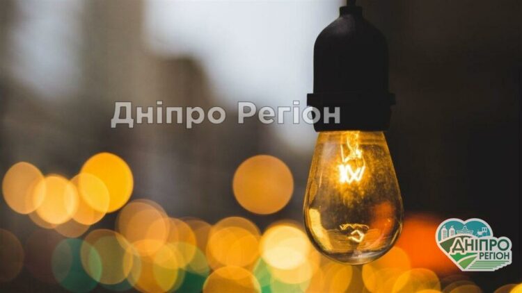 Де не буде світла у Дніпрі та області 17 серпня: перелік адрес Де не буде світла у Дніпрі та області 17 серпня: перелік адрес