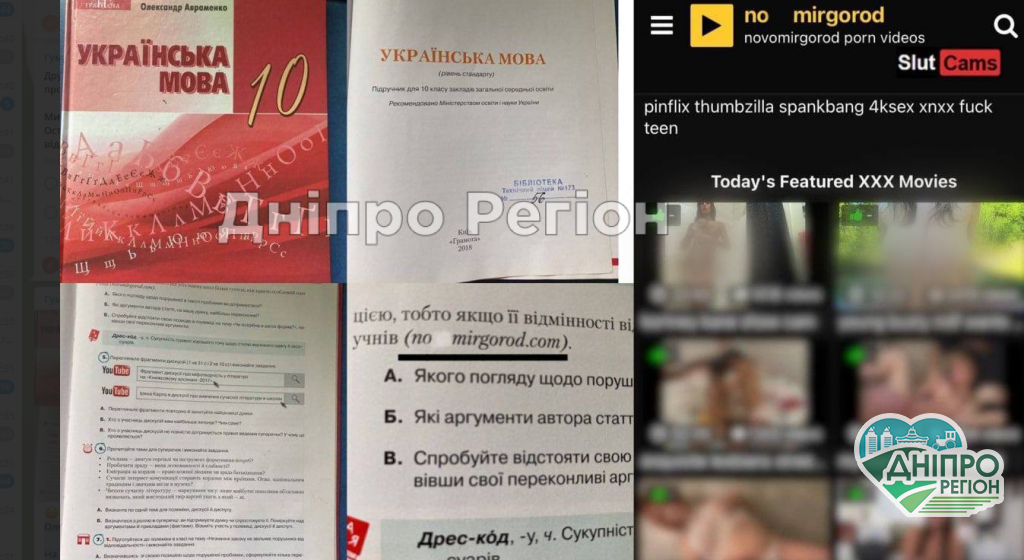 Розгорівся скандал: у підручнику з української мови для 10 класів виявили посилання на порносайт