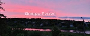 Рожевий захід на Сурі: чим на Дніпропетровщині запам`ятався останній день травня (ФОТО)