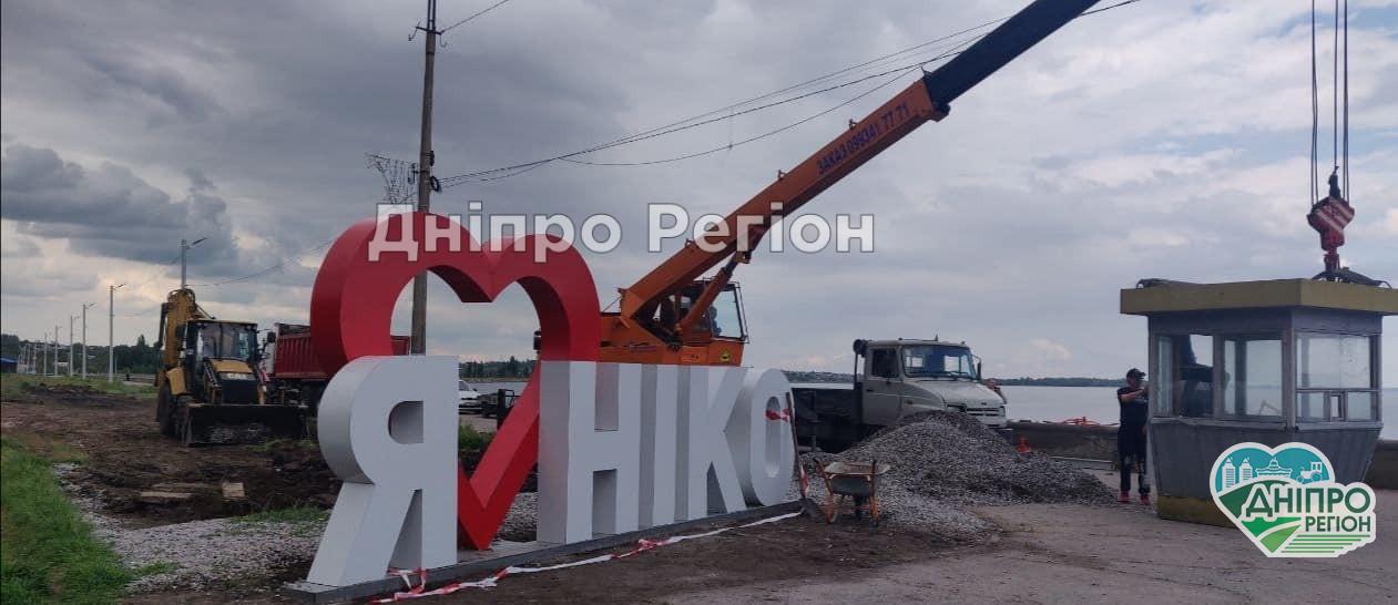 У Нікополі міська набережна змінюється на очах: буде яскраве місце для зустрічей та селфі (ФОТО)