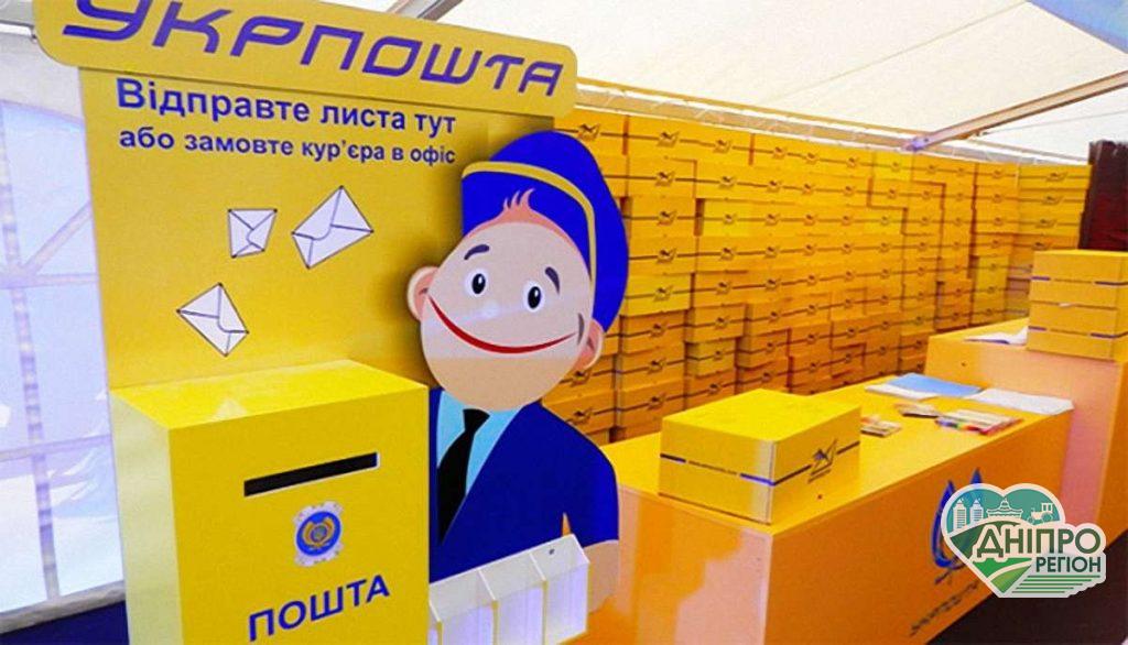 «Укрпошта» купує банк: усе, що відомо