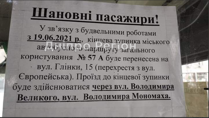 У Дніпрі перенесли кінцеву зупинку популярної маршрутки