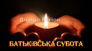 Скоро Троїцька батьківська субота 2021: дата, традиції, що не можна робити