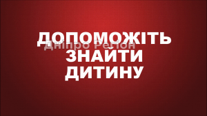 Біля ставка пропав 4-річний хлопчик: у Дніпрі старший брат шукає меншого