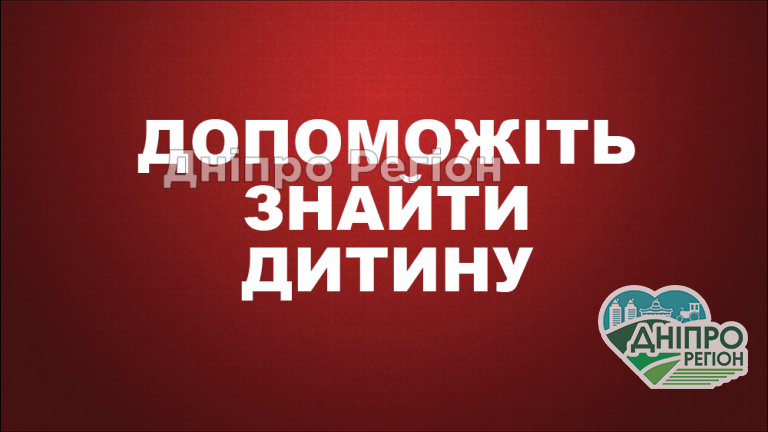Біля ставка пропав 4-річний хлопчик: у Дніпрі старший брат шукає меншого
