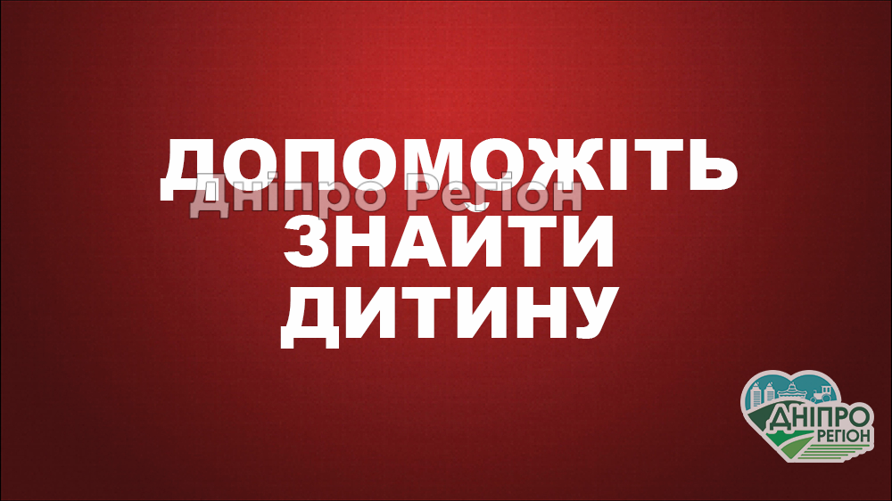 Біля ставка пропав 4-річний хлопчик: у Дніпрі старший брат шукає меншого Біля ставка пропав 4-річний хлопчик: у Дніпрі старший брат шукає меншого