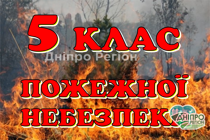 Очікується надзвичайна пожежна небезпека: синоптики розповіли про погоду на вихідні Очікується надзвичайна пожежна небезпека: синоптики розповіли про погоду на вихідні