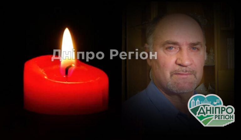 На Дніпропетровщині пішов із життя викладач, який виховав сотні вдячних учнів