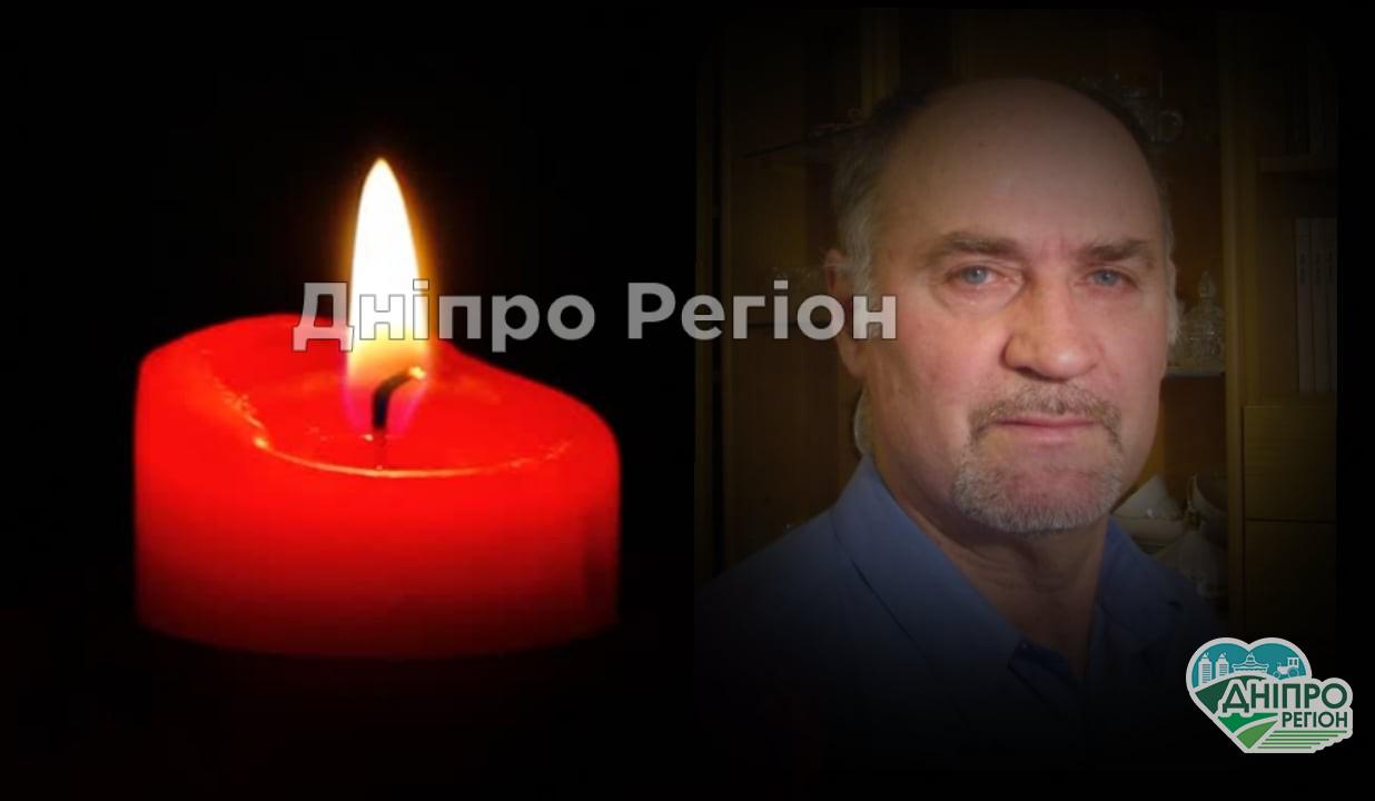 На Дніпропетровщині пішов із життя викладач, який виховав сотні вдячних учнів