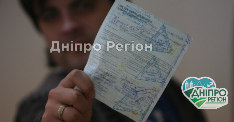 Україна переходить на електронні лікарняні: що потрібно знати Україна переходить на електронні лікарняні: що потрібно знати мешканцям Дніпра і області