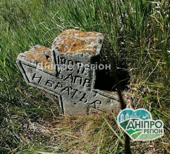 Старовинне кладовище знаходиться на Дніпропетровщині: як воно виглядає (ФОТО) Старовинне кладовище знаходиться на Дніпропетровщині. як воно виглядає (ФОТО)