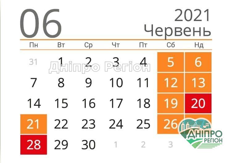 Коли Трійця. Скільки днів будемо відпочивати у червні 2021 Скільки днів будемо відпочивати у червні